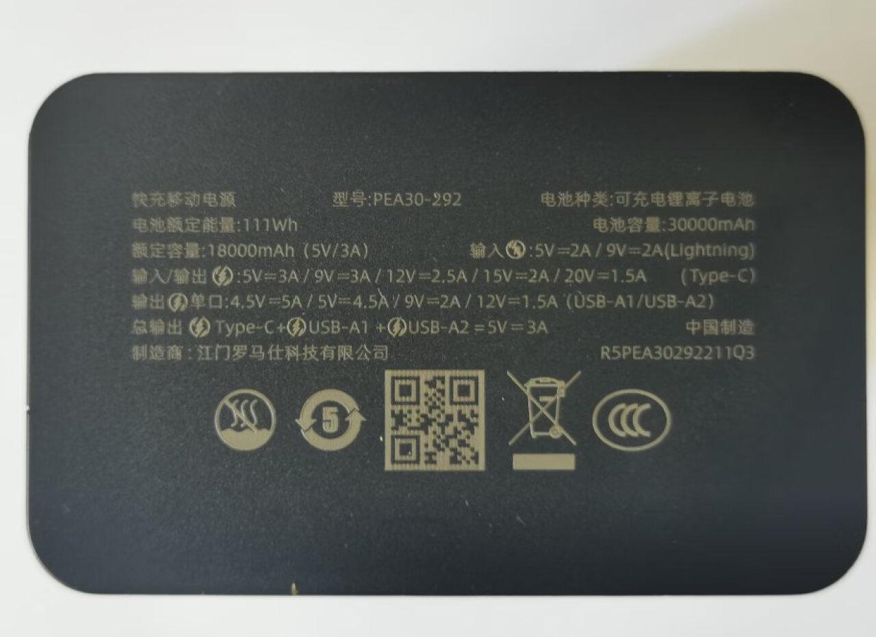 爱游戏体育官方-罗马仕充电宝3C证书大批撤销，旗舰店已全部下架(罗马仕充电宝没有3c标志,有二维码公众号是真是假)