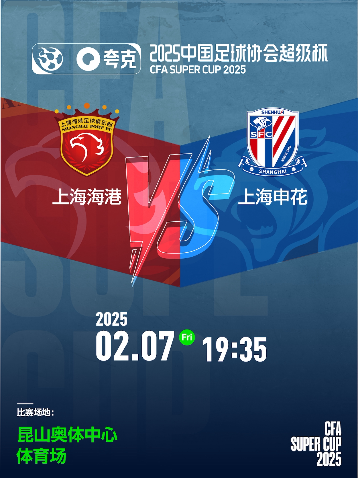 上海申花球迷开心了！不只因为3-2淘汰海港，更多在于以下三点的简单介绍