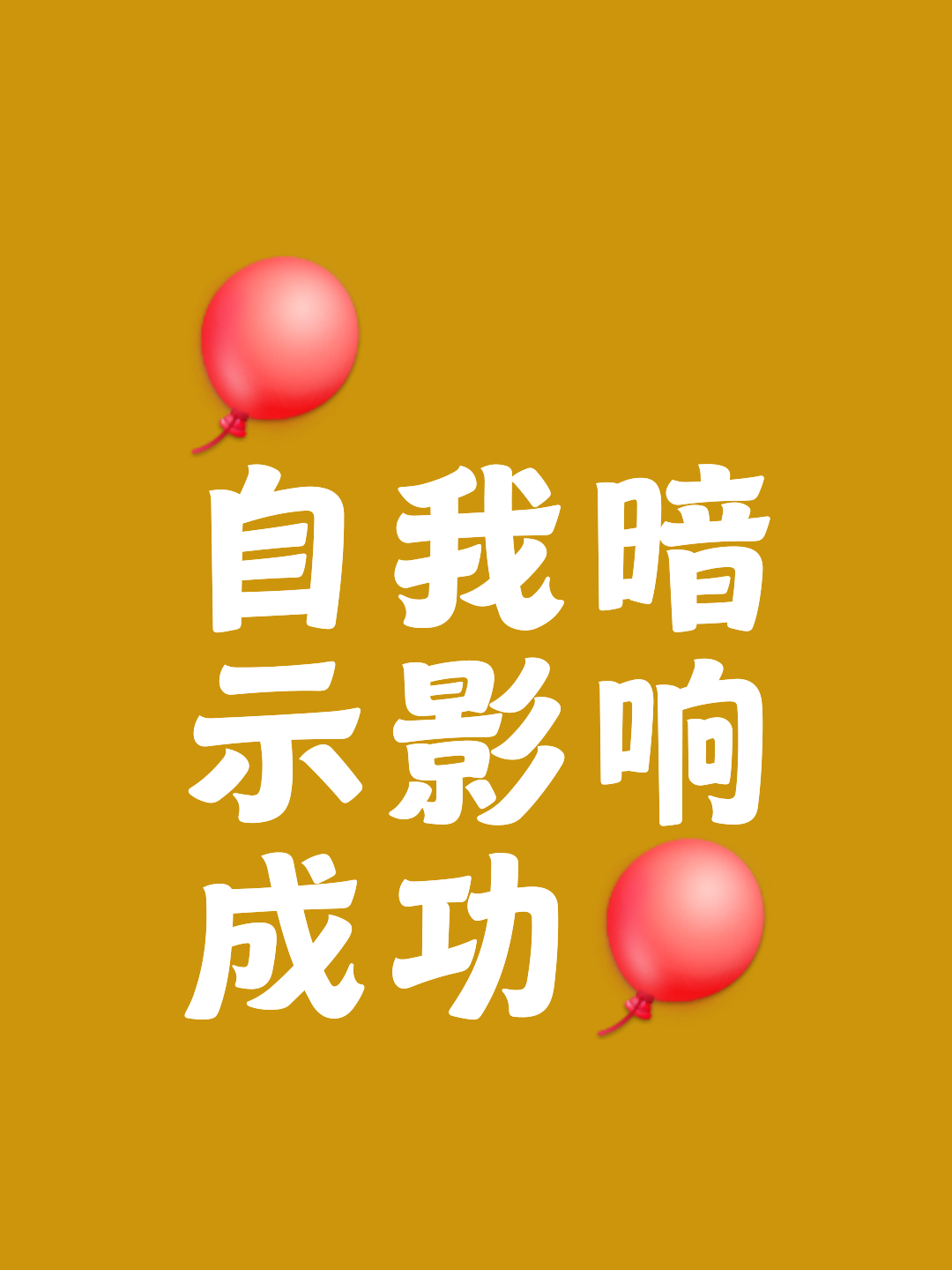 包含我享受胜利的快感，也喜欢被要求需要做得更好时的压力的词条