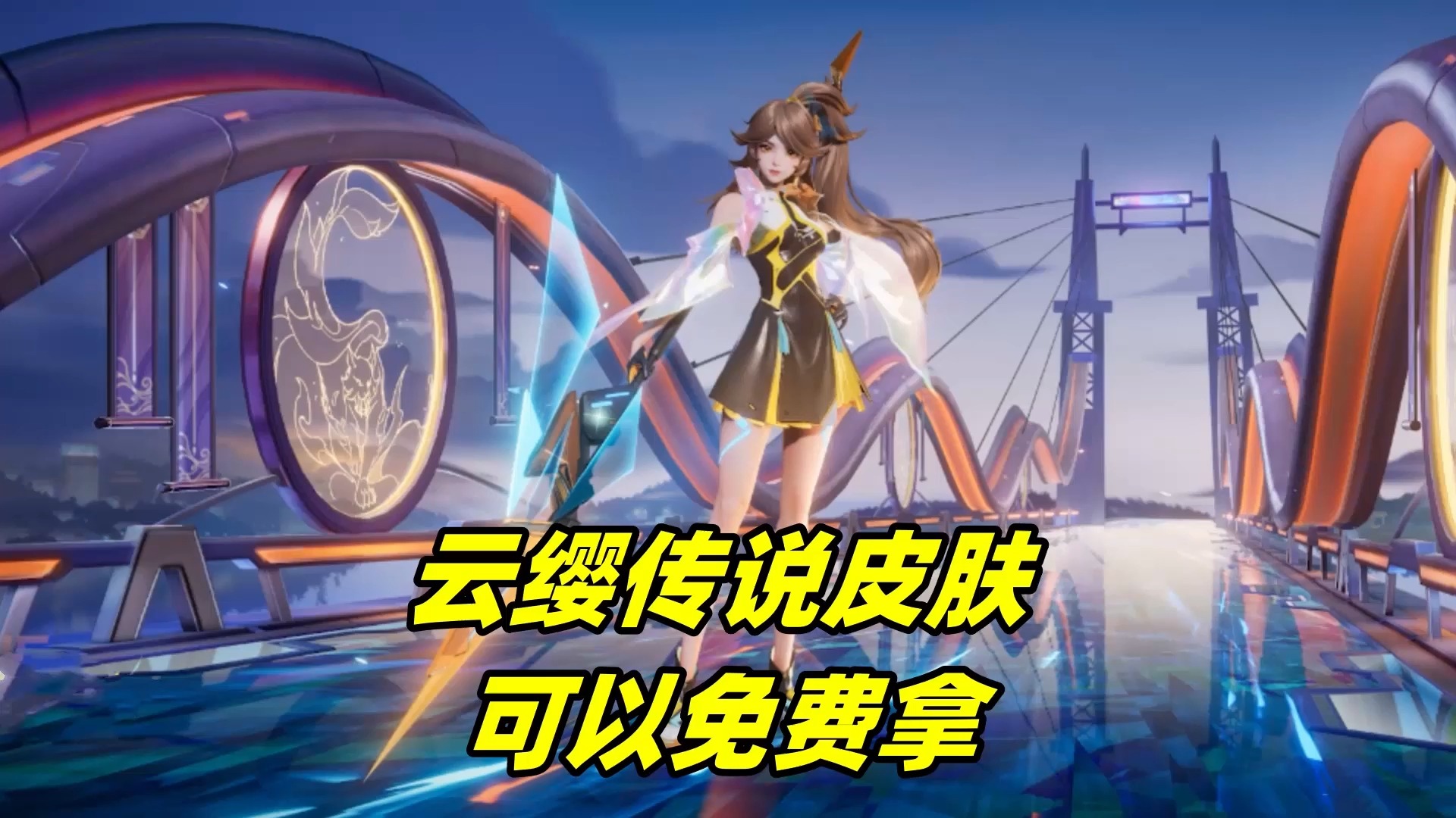 爱游戏体育入口-云缨免费新皮肤空降，水晶商店再次上新，夏日第二波免费皮肤预告的简单介绍