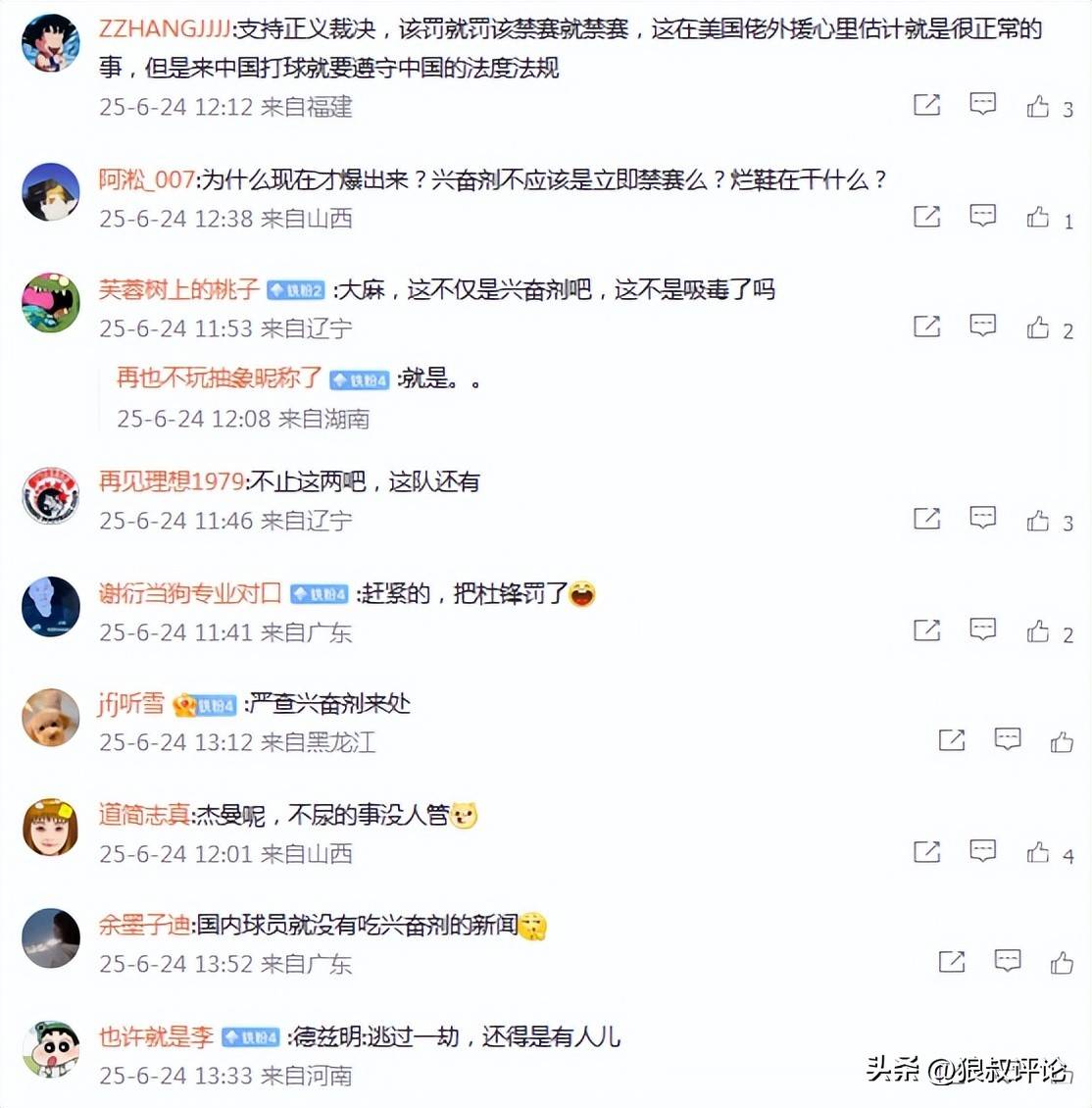 包含待篮协做出认定及处理后联盟也将依规对涉事方进行处理的词条