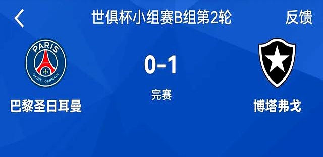 2-0！世俱杯首支3连败球队诞生：欧冠冠军极限反