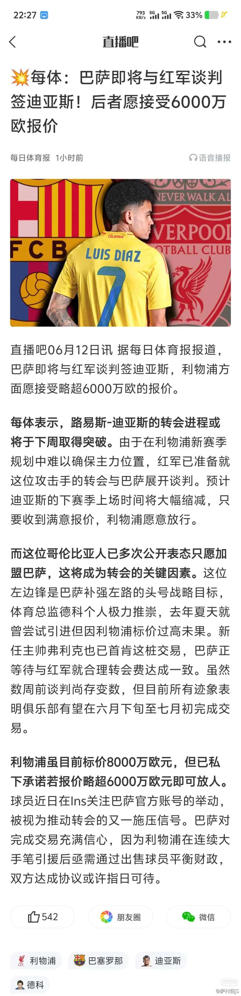 关于每体：巴萨不会签巴西17岁中场泽-卢卡斯，球探对其评价不高的信息