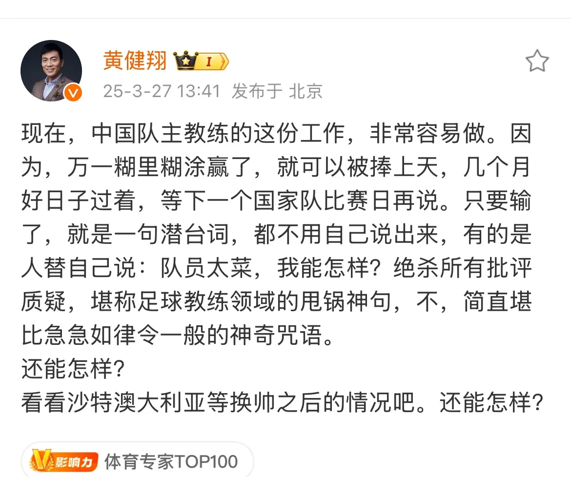 爱游戏-黄健翔:中国足球现在赢谁都没把握没有资格既要又要