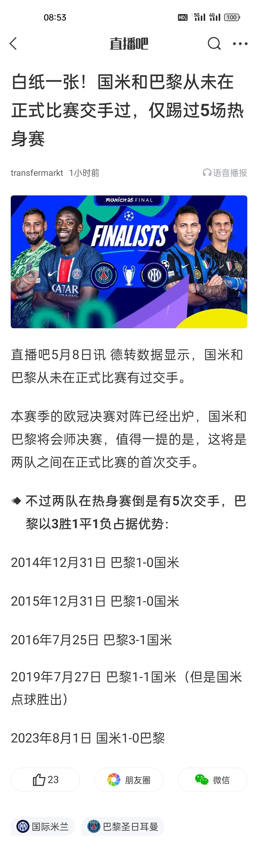 1.5亿！国米自称中国球迷数引质疑，与英超对比凸显数据包装焦虑