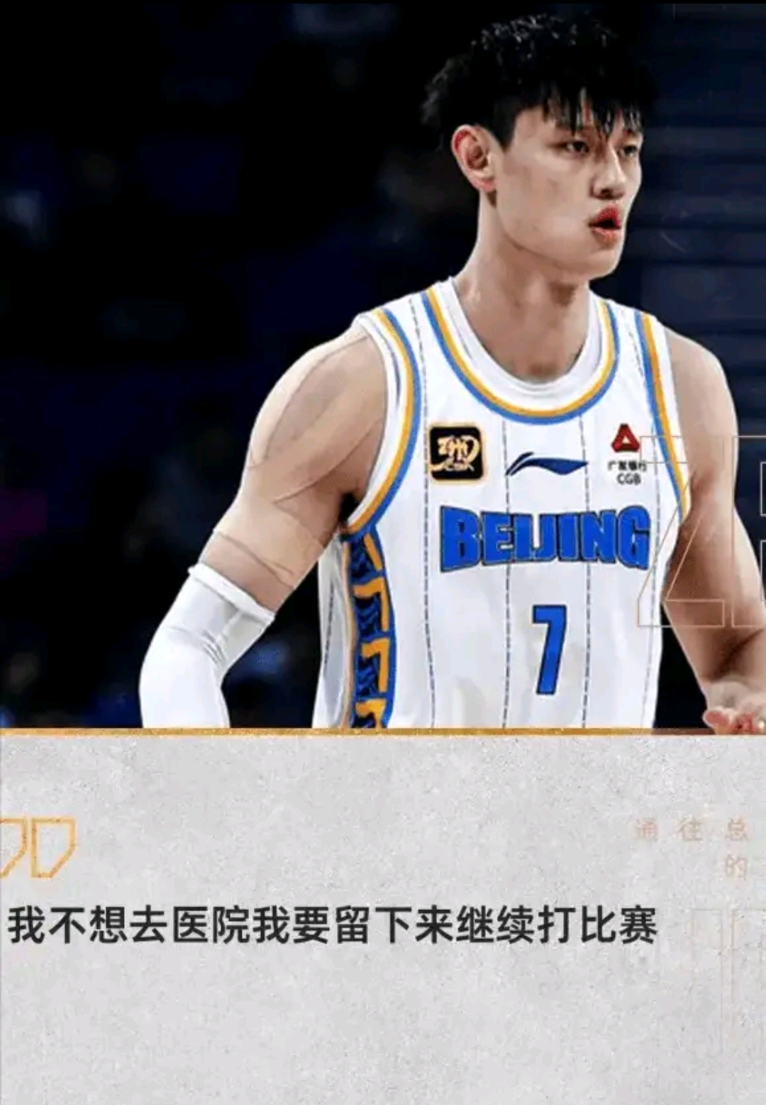 支持曾凡博赴NBA追梦！北京首钢：是你最坚强的后盾