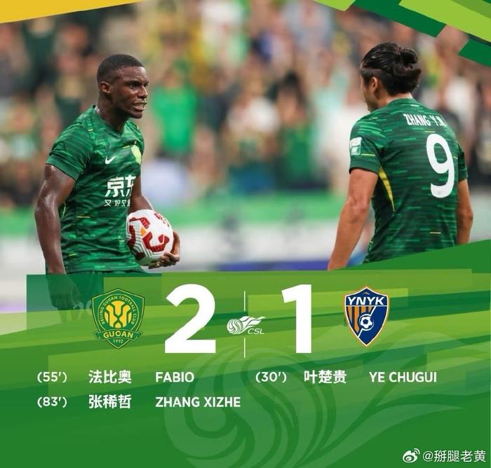 爱游戏-北京国安2-1逆转云南玉昆终结对手7场不败纪录的简单介绍