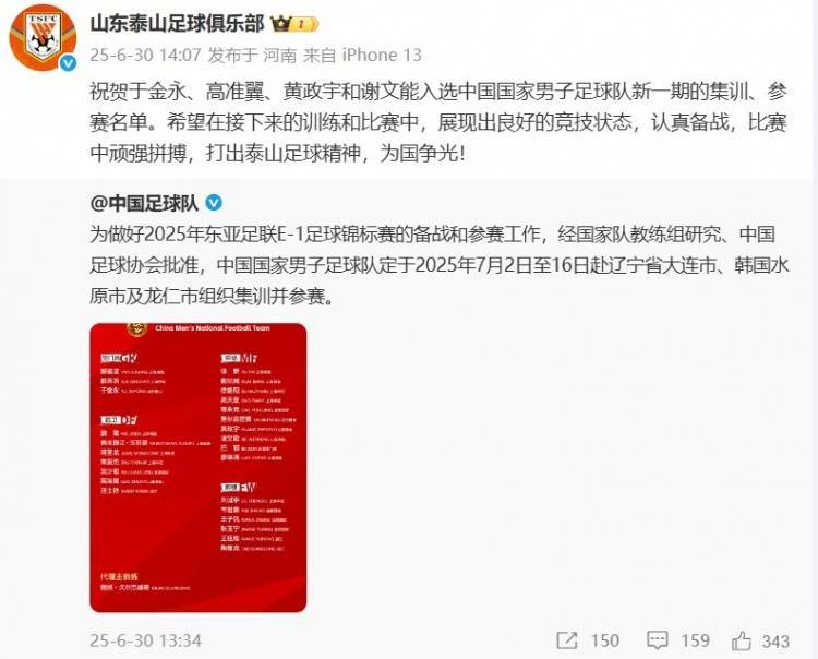 国足新名单公布，泰山海港新星首次入选，门将位置有变动。