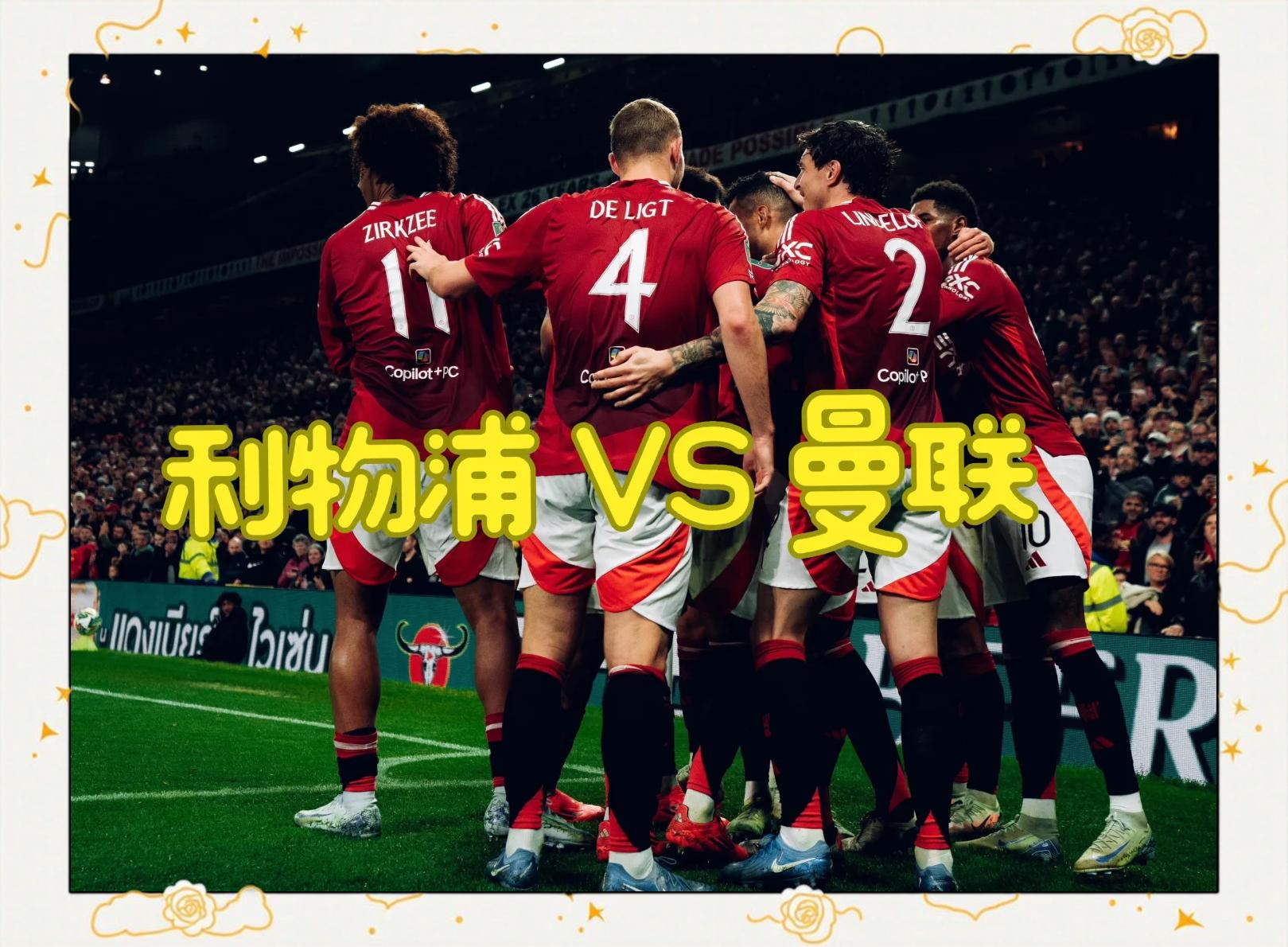 利物浦主场告捷，淘汰曼联晋级半决赛