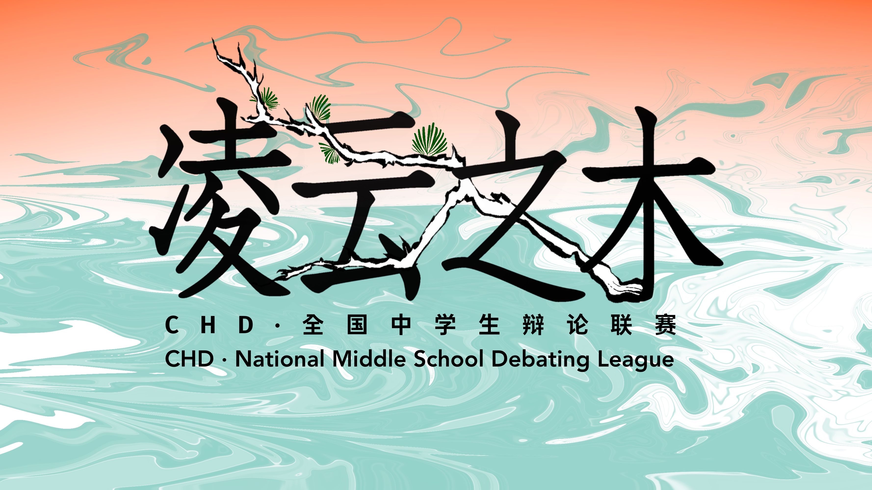 比赛过程波澜不惊，胜负立现