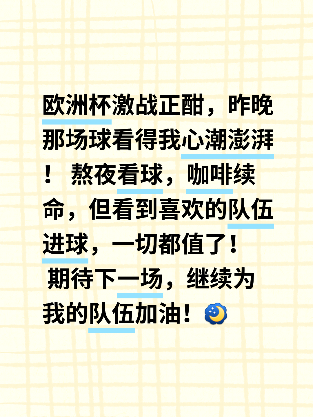 关于欧洲杯预选赛激情燃烧，赛场上掀起风云澎湃的信息